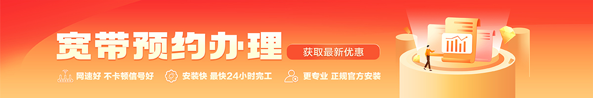 咸宁宽带办理安装 咸宁宽带在线办理入口